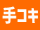 手コキ風俗